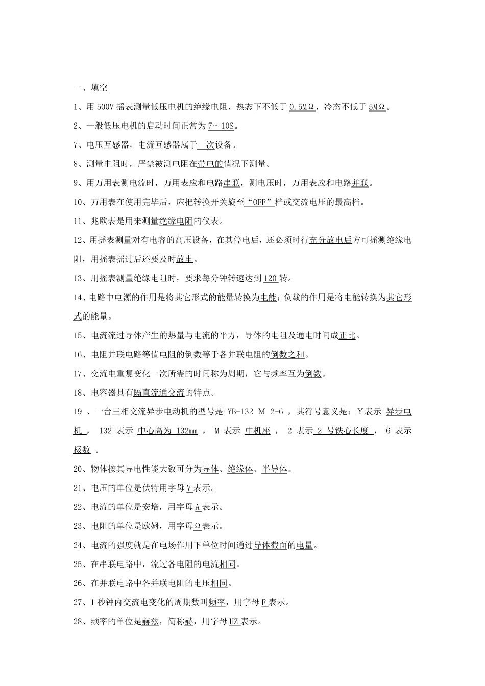 维修电工试题库_第1页