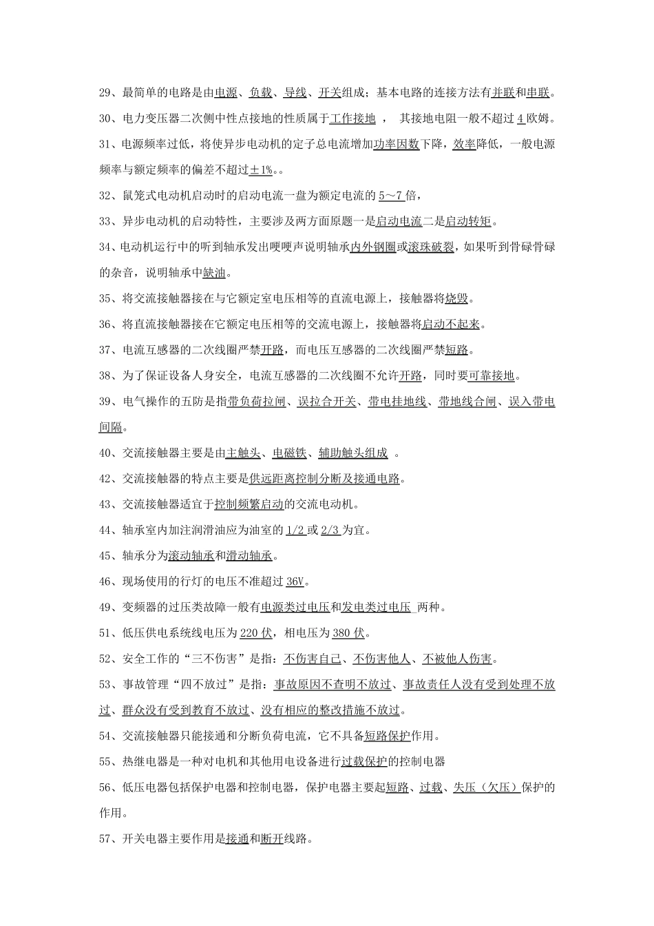 维修电工试题库_第2页