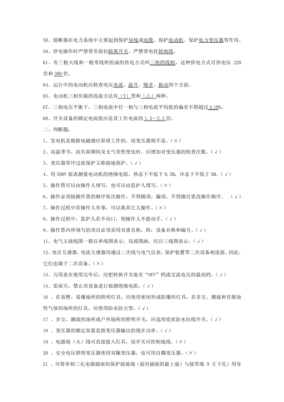 维修电工试题库_第3页