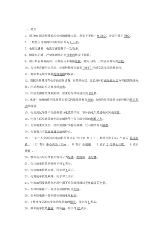 维修电工试题库