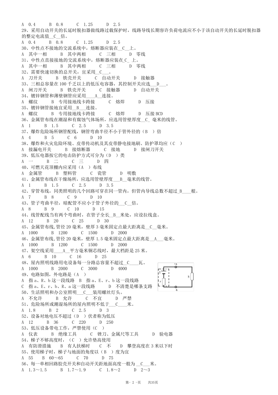 维修电工题库_第2页