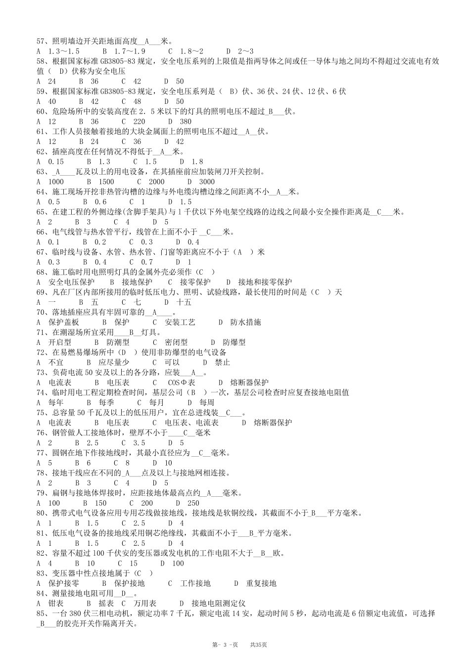 维修电工题库_第3页