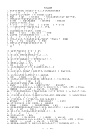 维修电工题库
