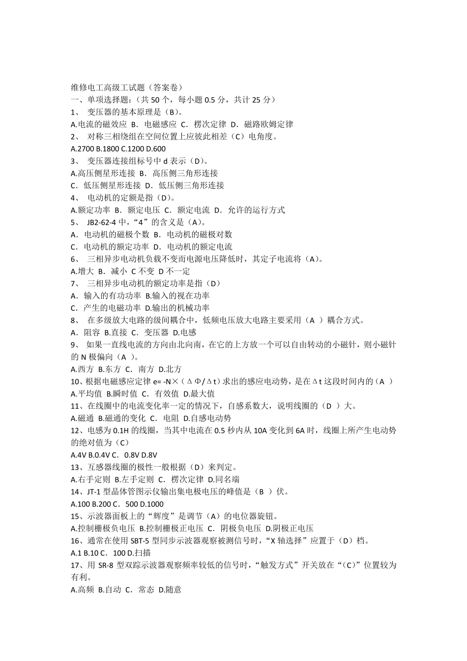 维修电工高级工试题_第1页