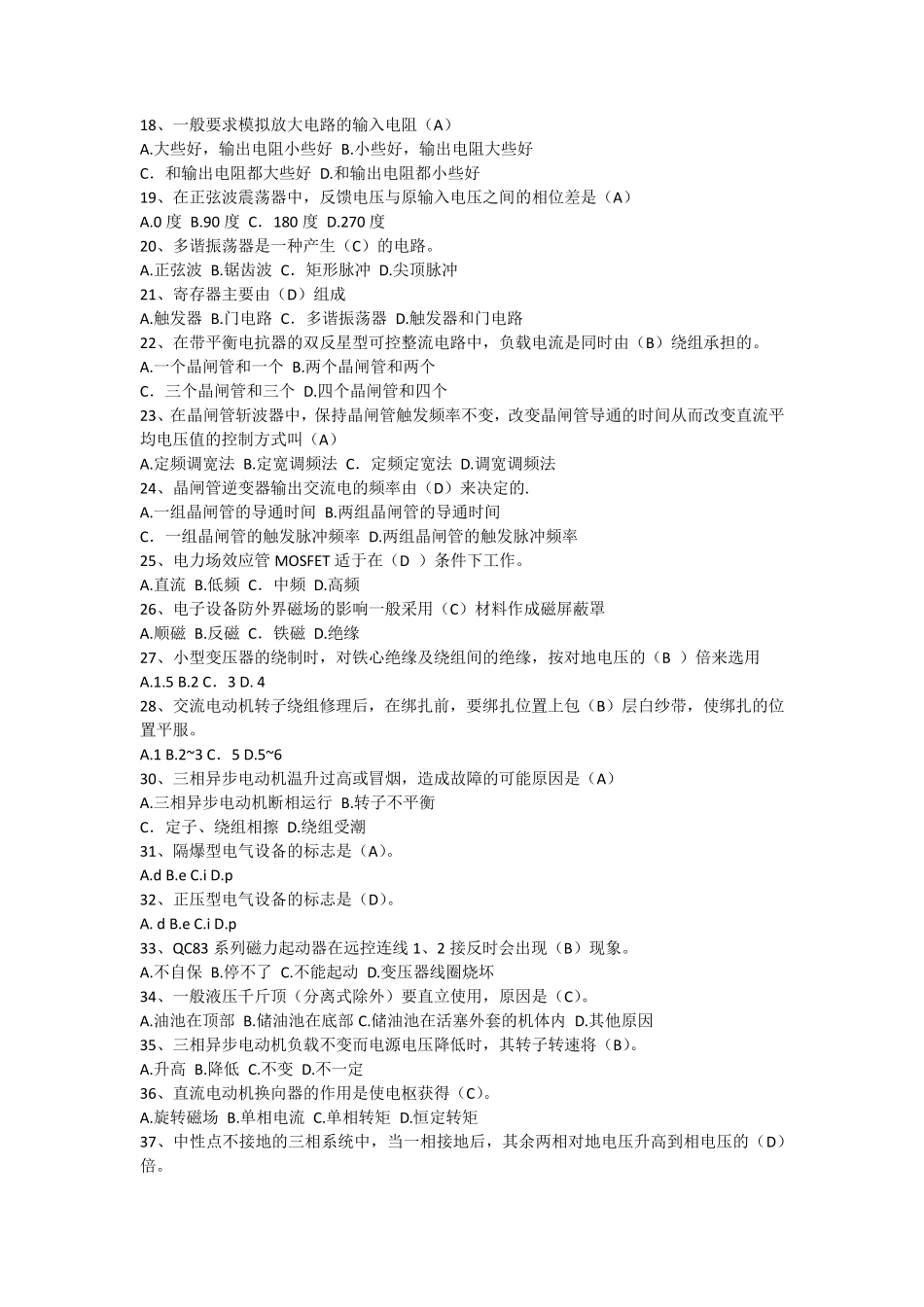 维修电工高级工试题_第2页