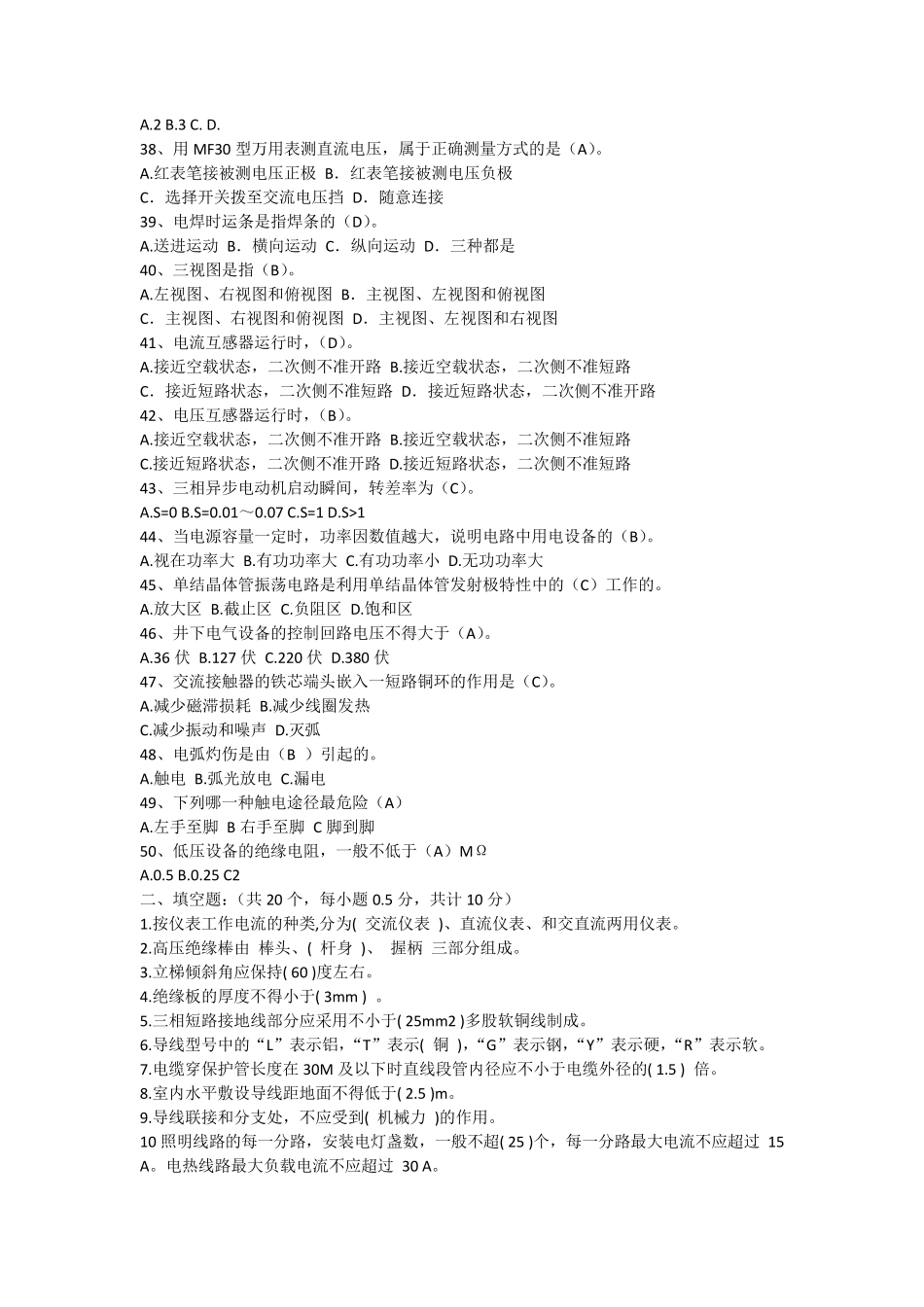 维修电工高级工试题_第3页