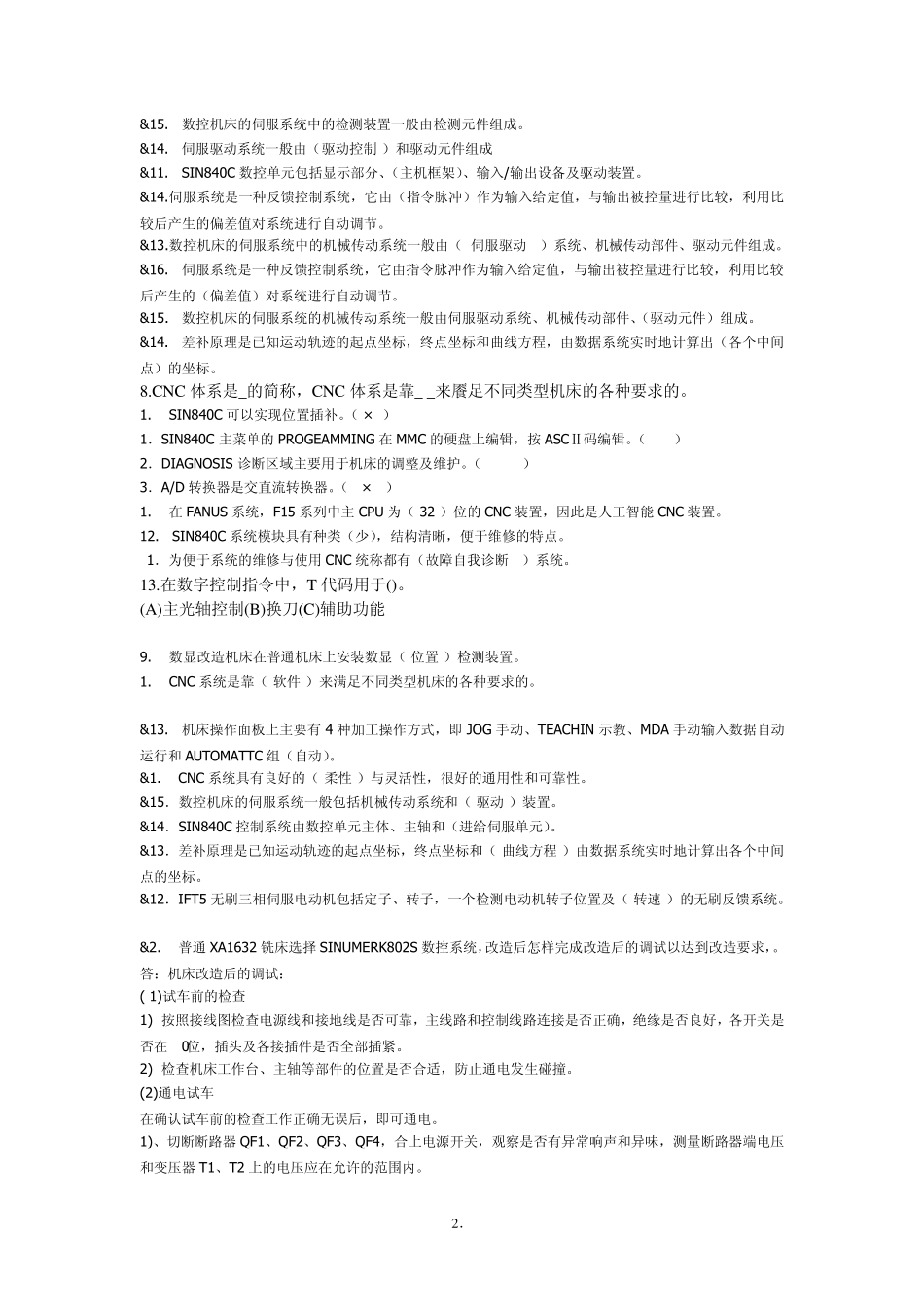 维修电工高级技师p117考试题库(13整理篇平20)_第2页