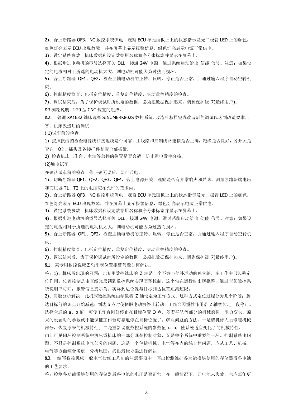 维修电工高级技师p117考试题库(13整理篇平20)_第3页