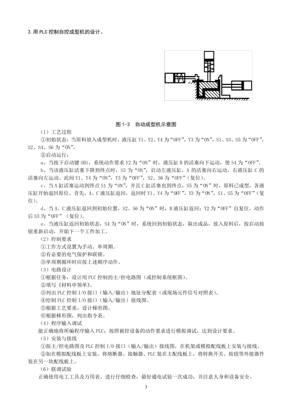 维修电工高级技师PLC操作技能习题集_第3页