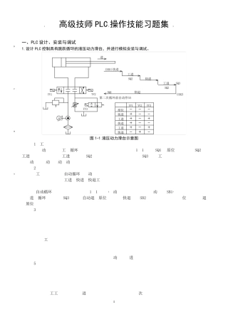 维修电工高级技师PLC操作技能习题集