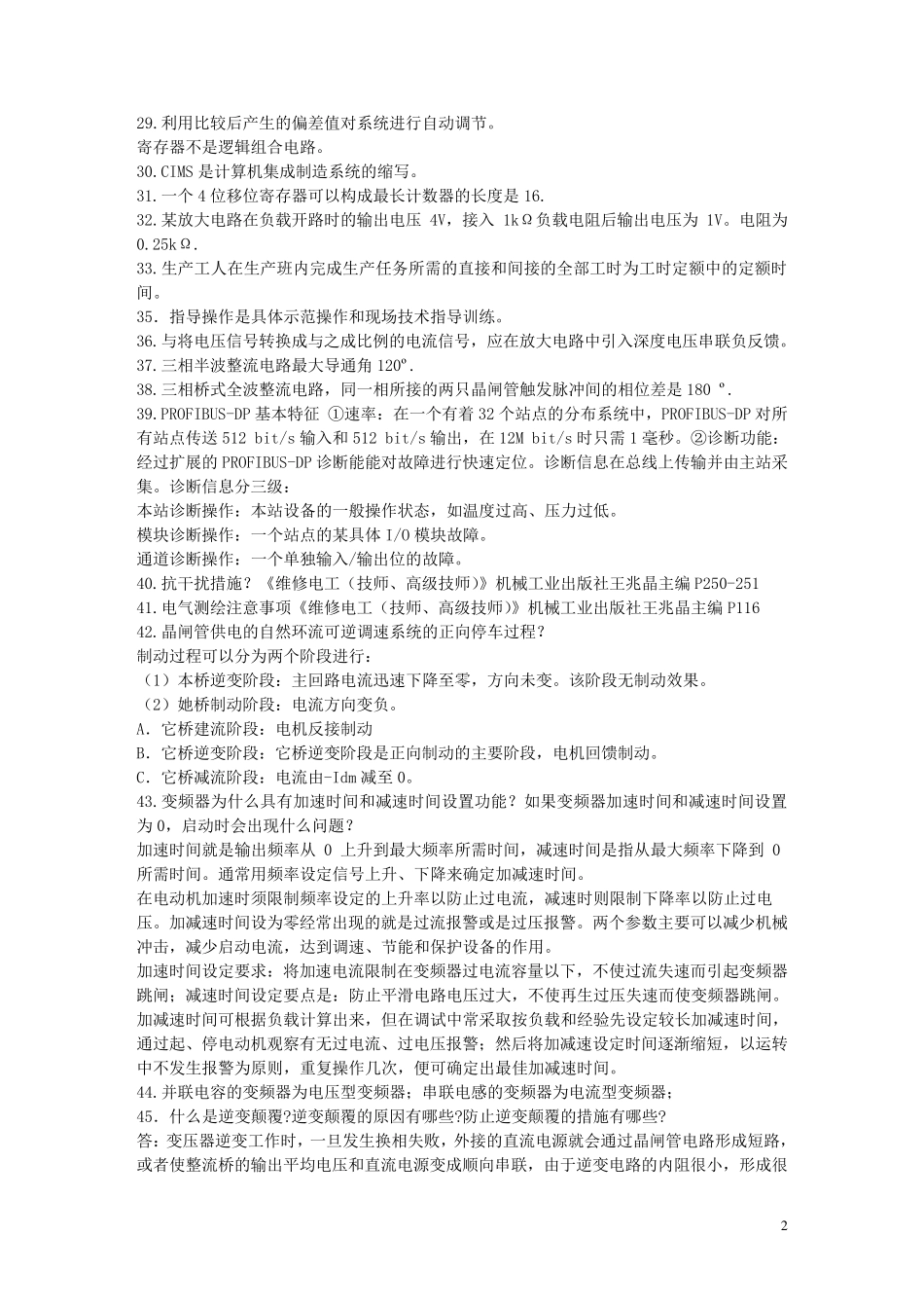 维修电工高级技师模拟考试题及答案_第2页