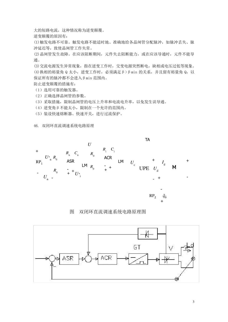 维修电工高级技师模拟考试题及答案_第3页
