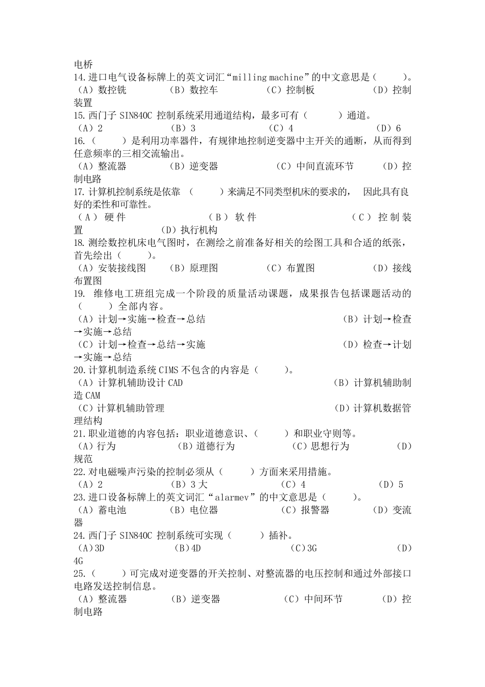 维修电工高级技师理论知识试题及答案_第2页