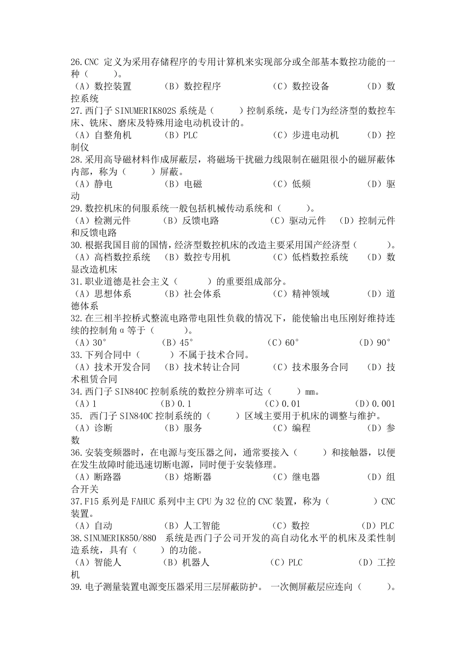 维修电工高级技师理论知识试题及答案_第3页