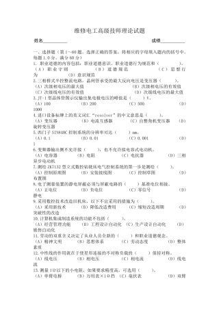 维修电工高级技师理论知识试题及答案