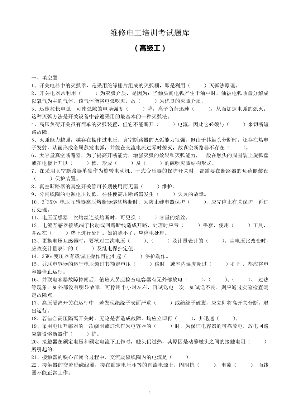 维修电工高级工试题库及答案_第1页
