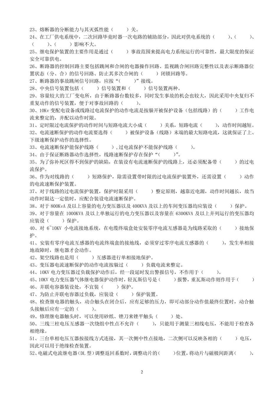 维修电工高级工试题库及答案_第2页