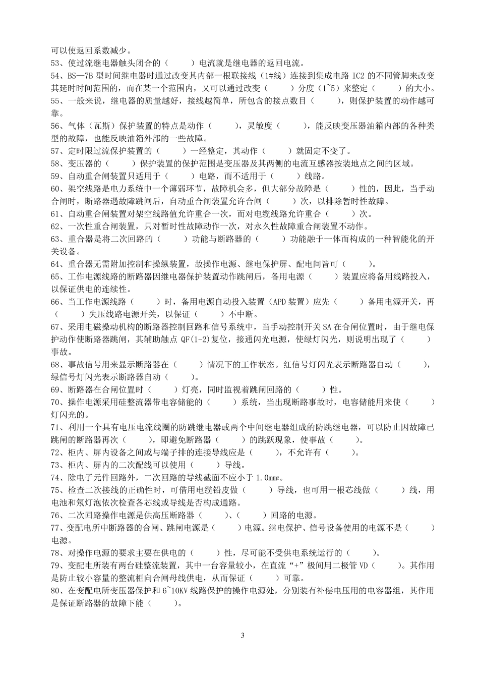 维修电工高级工试题库及答案_第3页