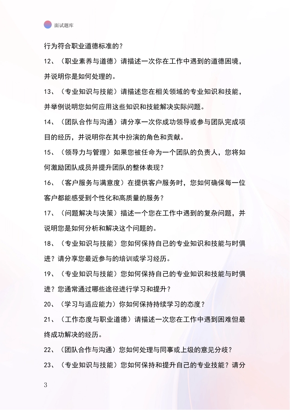 吉林省事业单位招录面试模拟试题含答案及要点_第3页