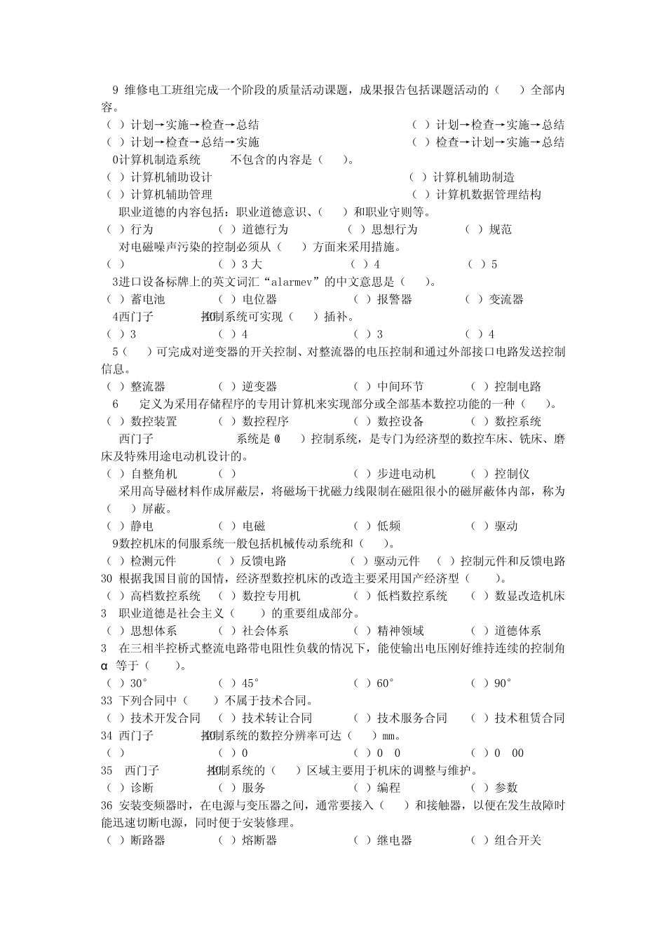 维修电工高级技师知识试卷_第2页