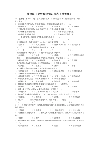 维修电工高级技师知识试卷