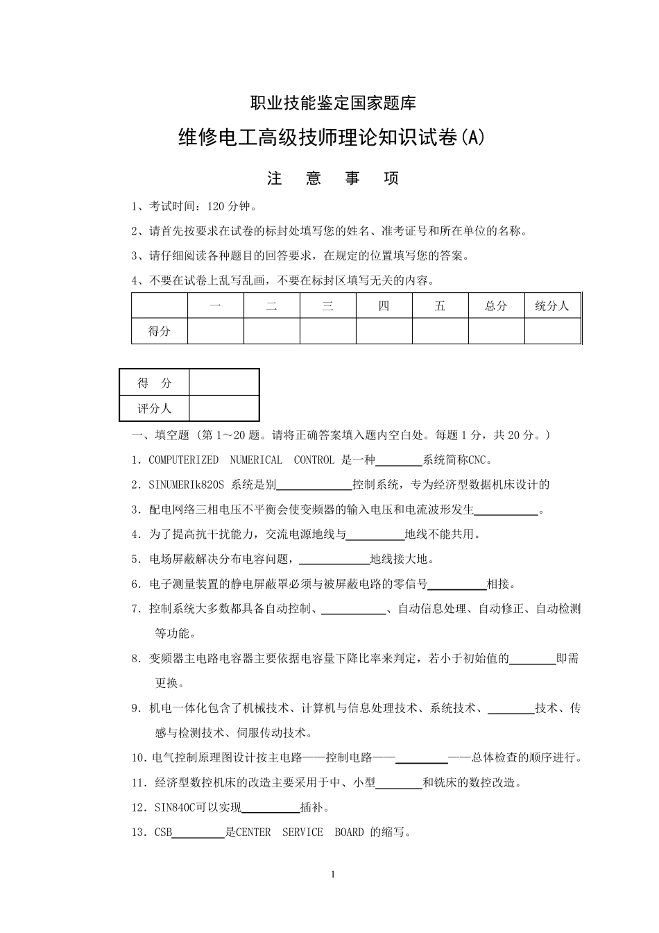 维修电工高级技师试题及答案_第1页