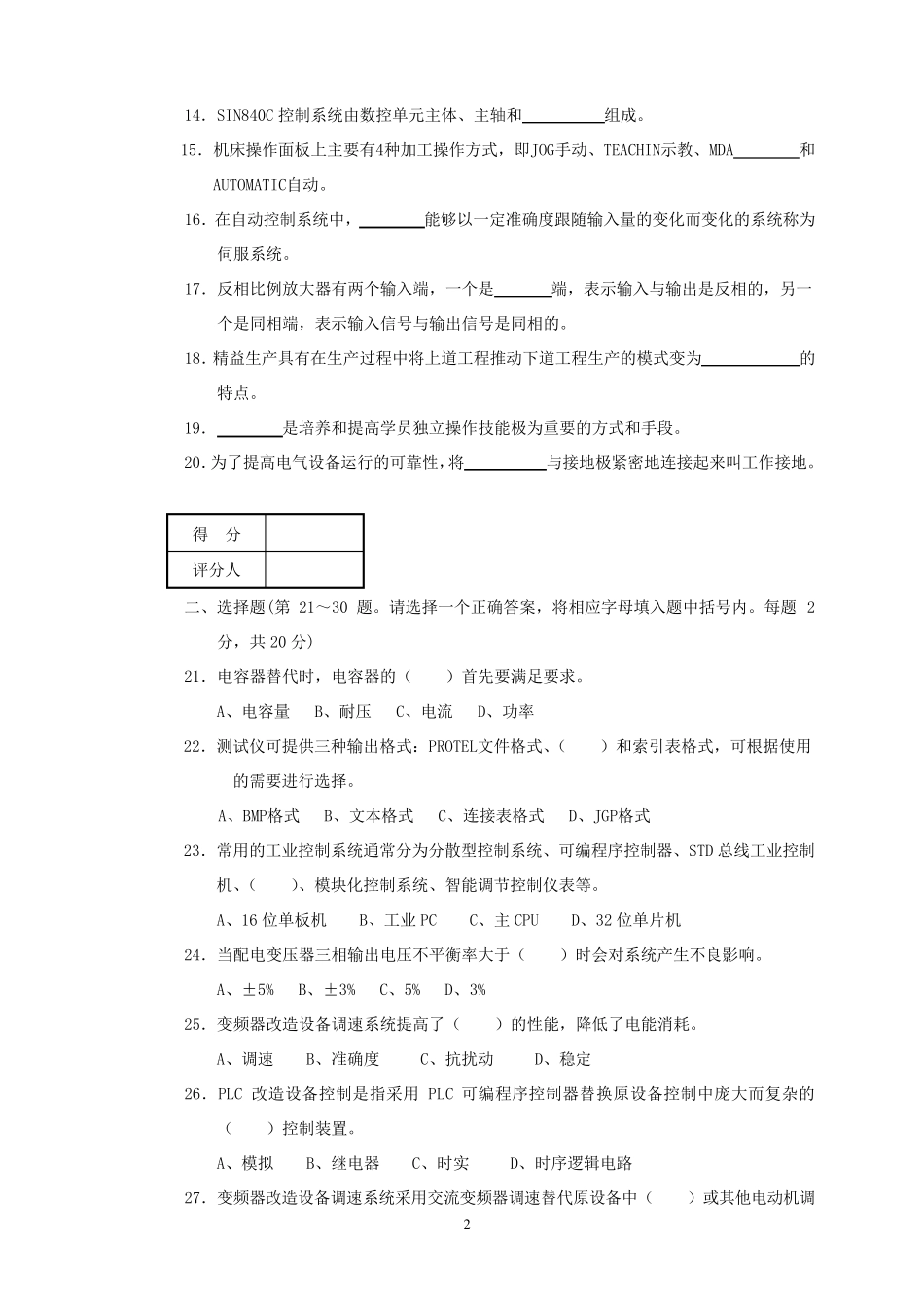 维修电工高级技师试题及答案_第2页