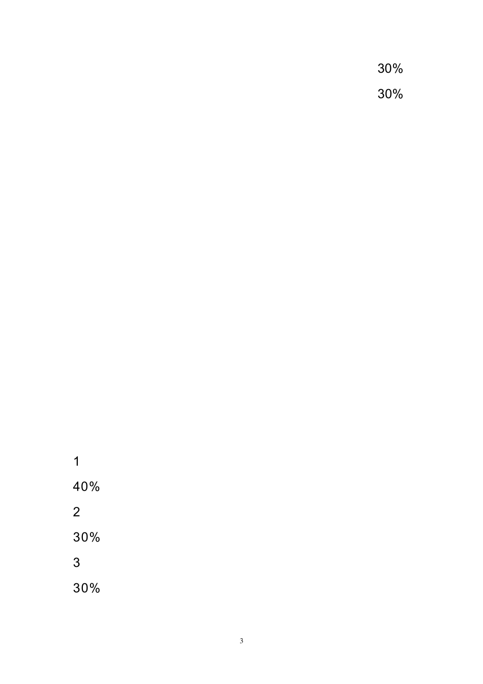 维修电工高级技能鉴定实际操作(电子稿)_第3页