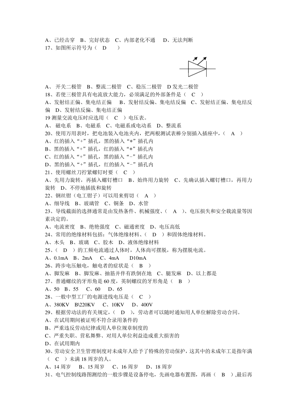 维修电工高级理论知识试卷及答案(职业技能鉴定国家题库)1_第2页