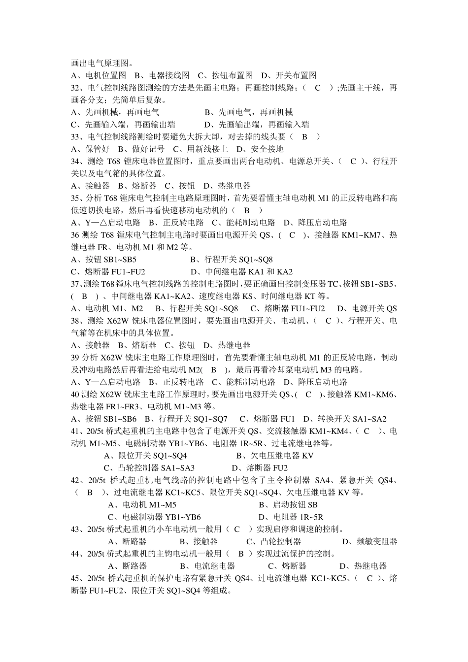 维修电工高级理论知识试卷及答案(职业技能鉴定国家题库)1_第3页