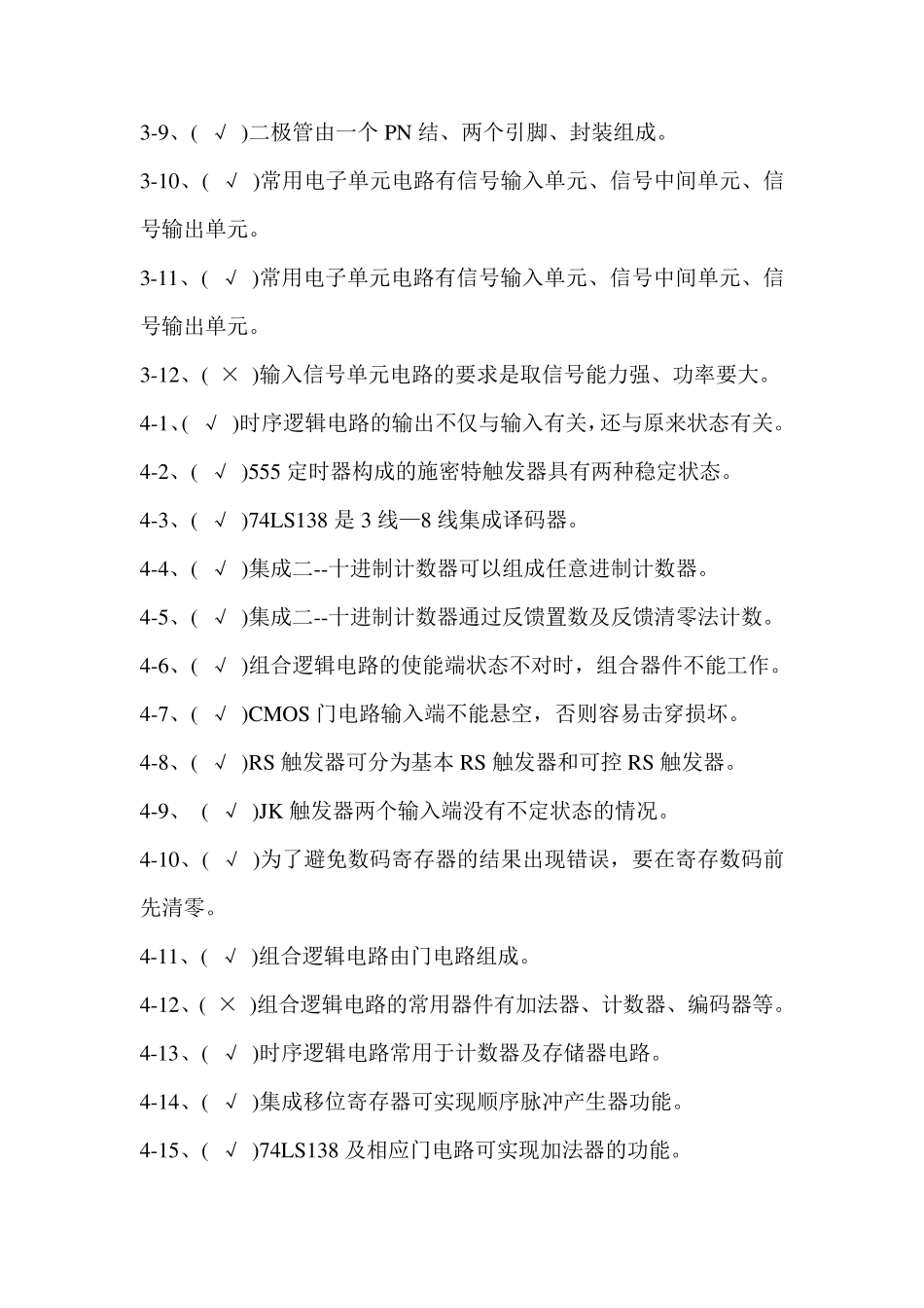 维修电工高级理论知识题库判断题_第2页