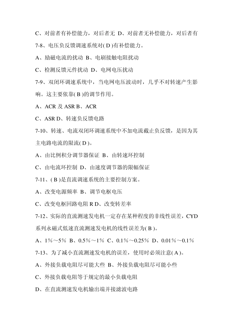 维修电工高级理论知识题库单选七_第2页