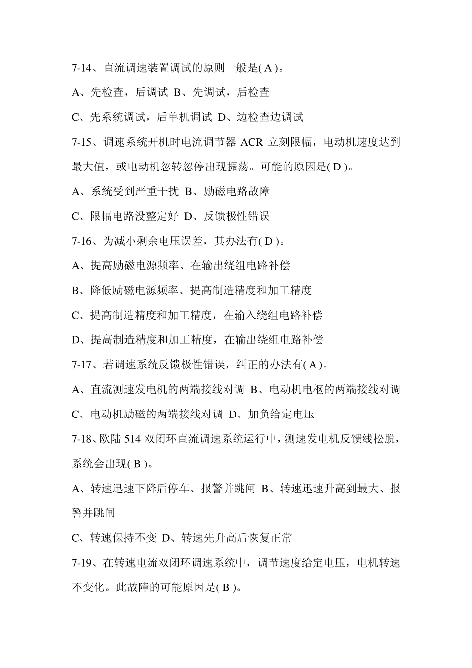 维修电工高级理论知识题库单选七_第3页