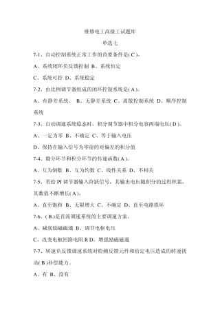 维修电工高级理论知识题库单选七