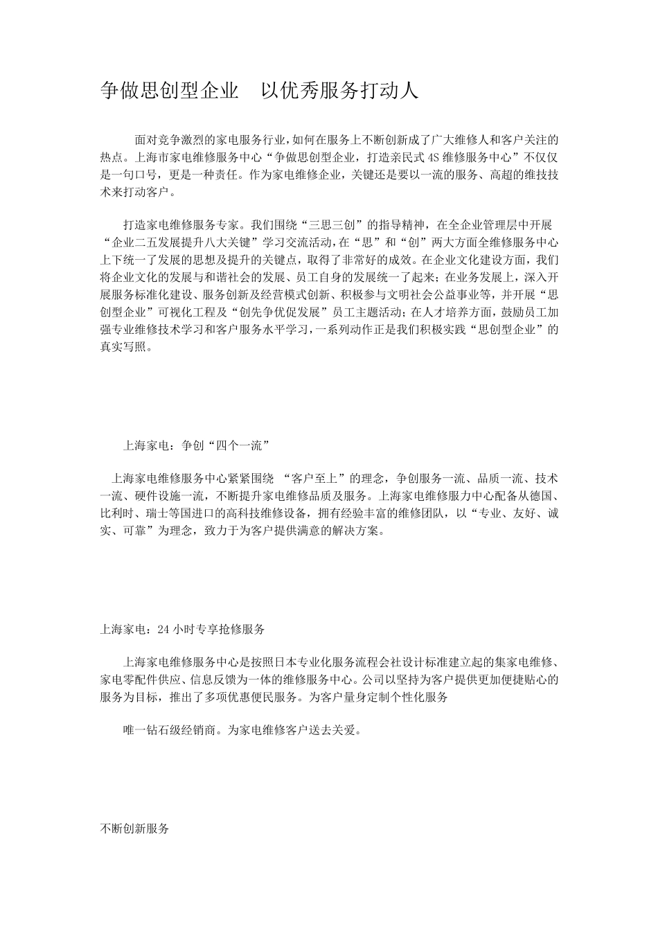 维修类广告语大全_第1页