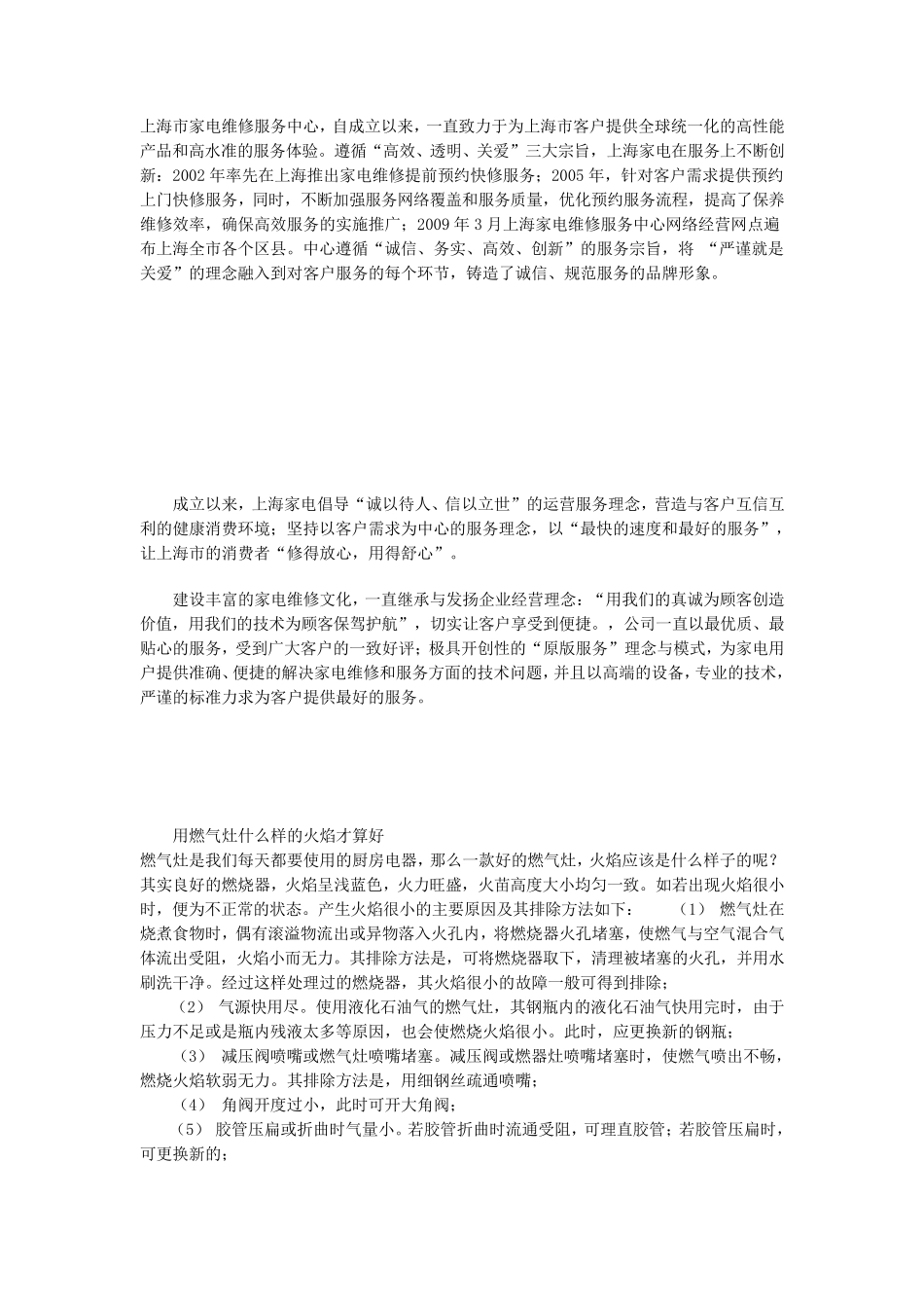 维修类广告语大全_第2页