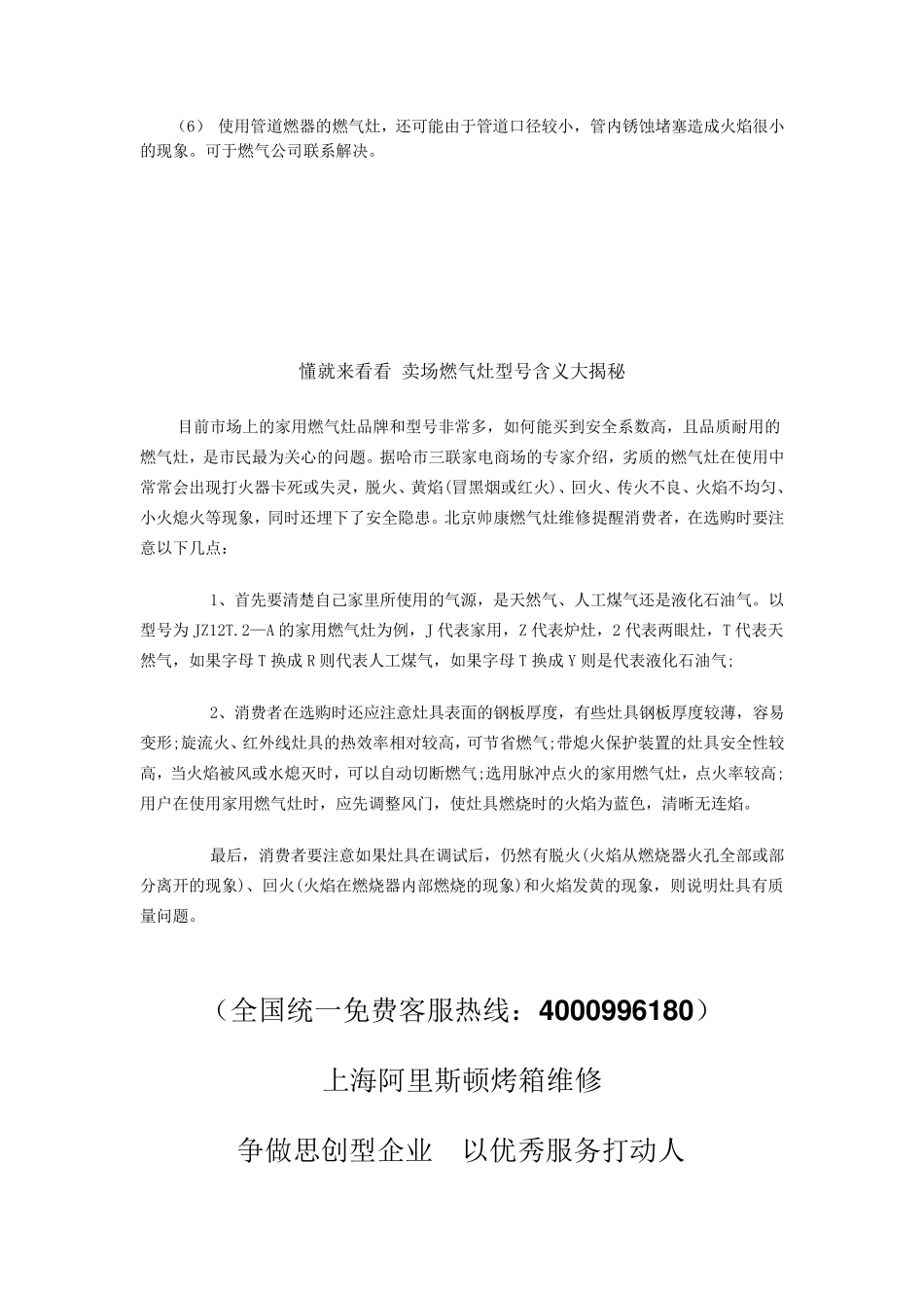 维修类广告语大全_第3页