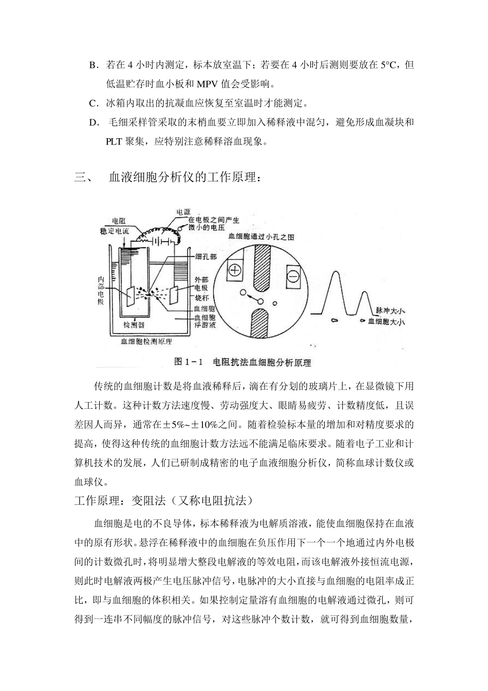 维修血球仪基础知识_第3页