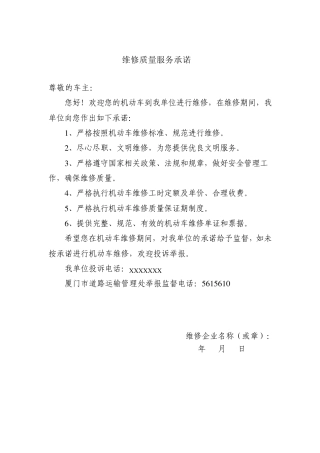 维修质量服务承诺