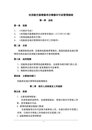维修许可证证件管理程序