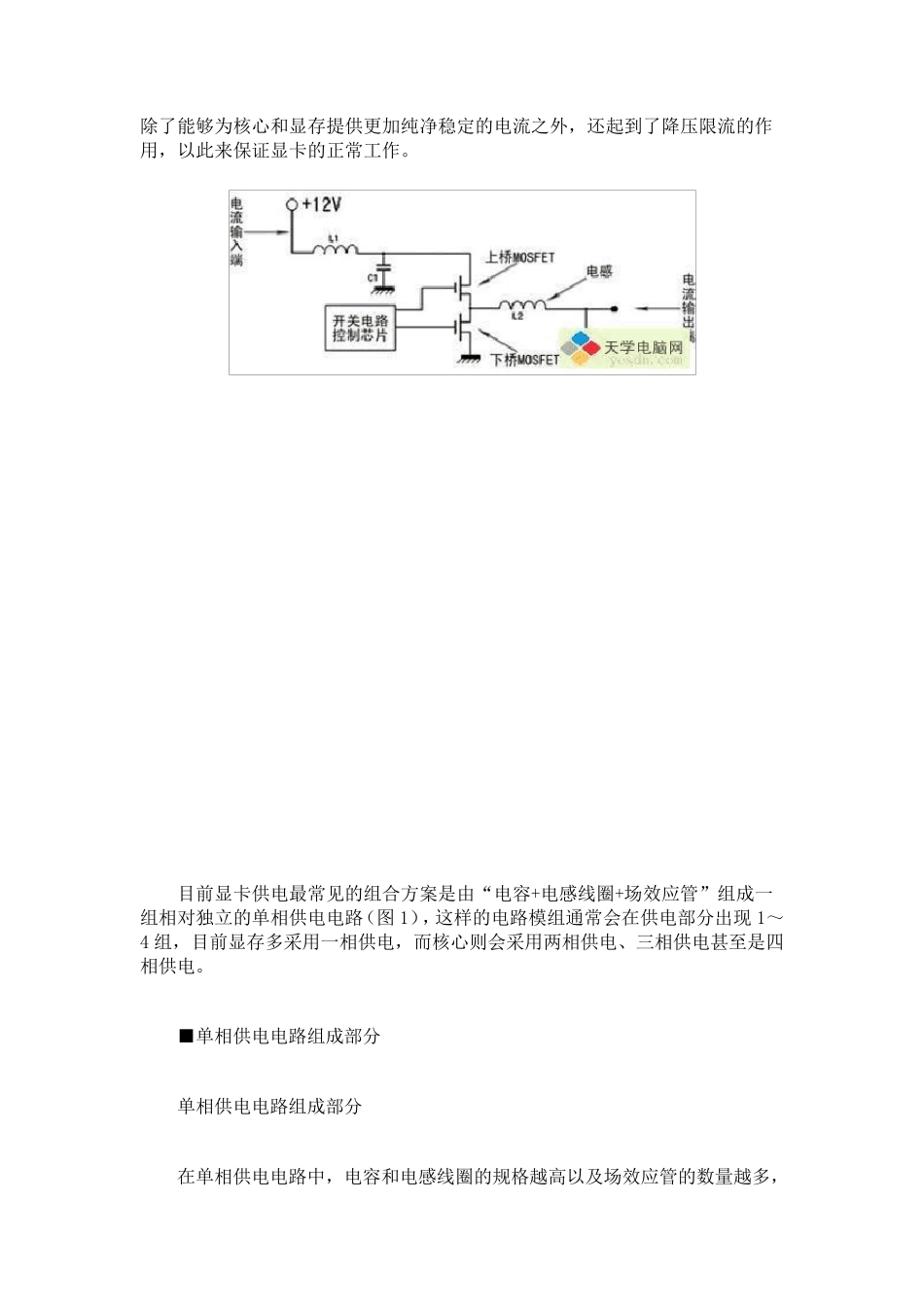 维修资料之显卡供电电路_第2页