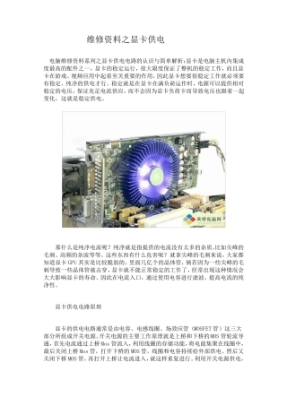 维修资料之显卡供电电路