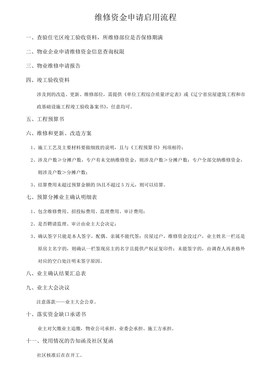 维修资金申请启用流程_第1页