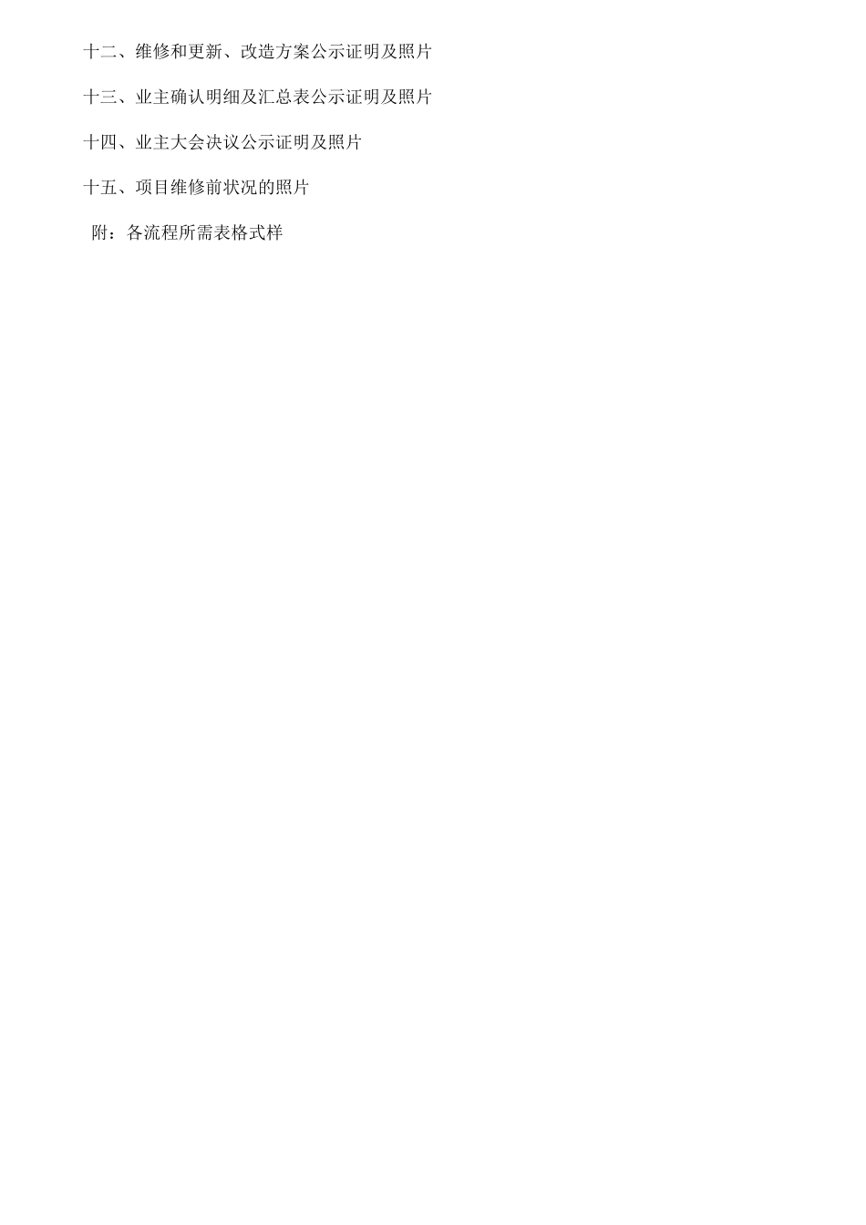 维修资金申请启用流程_第2页