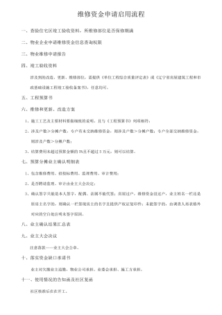 维修资金申请启用流程