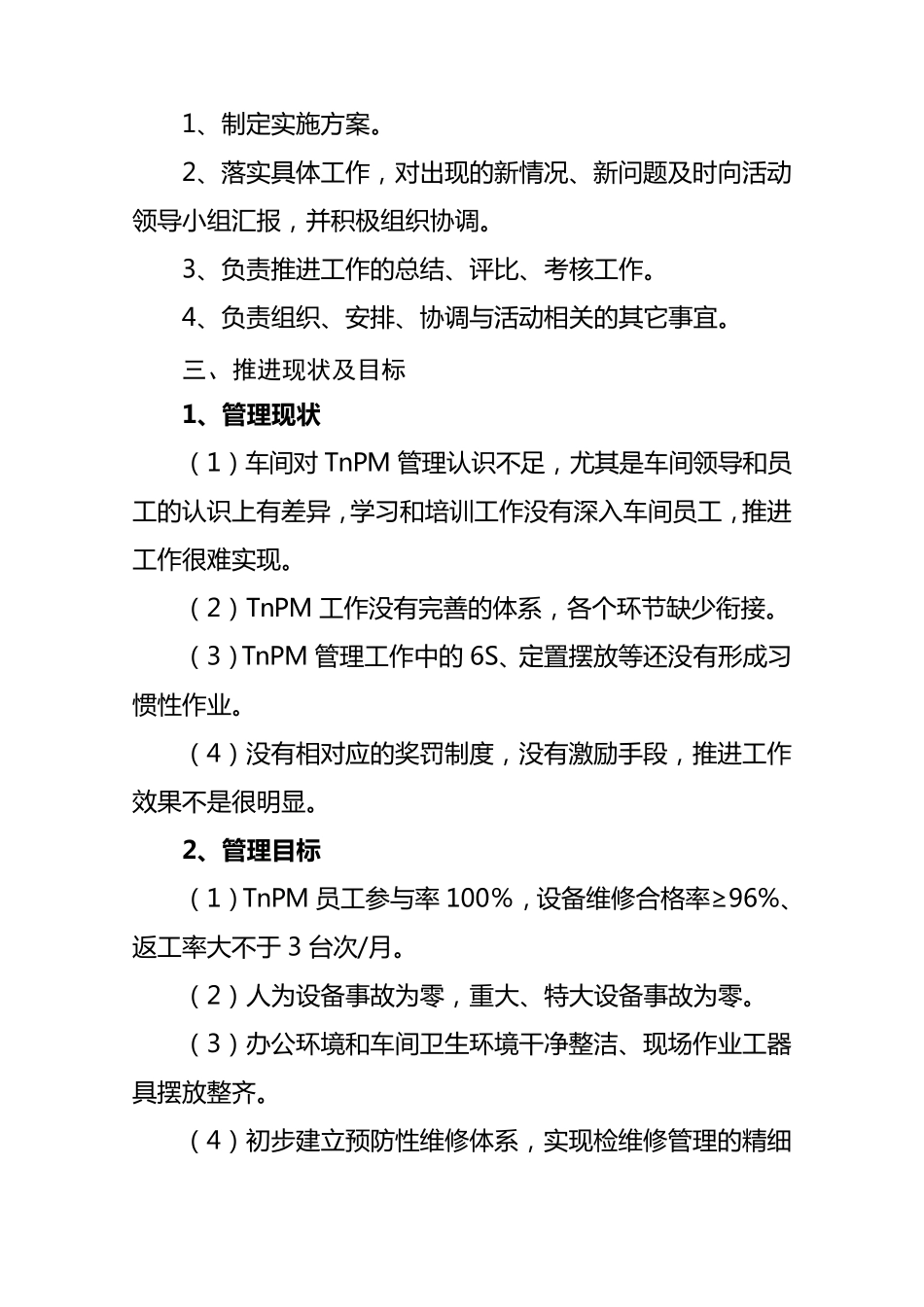 维修车间TnPM推进方案_第2页