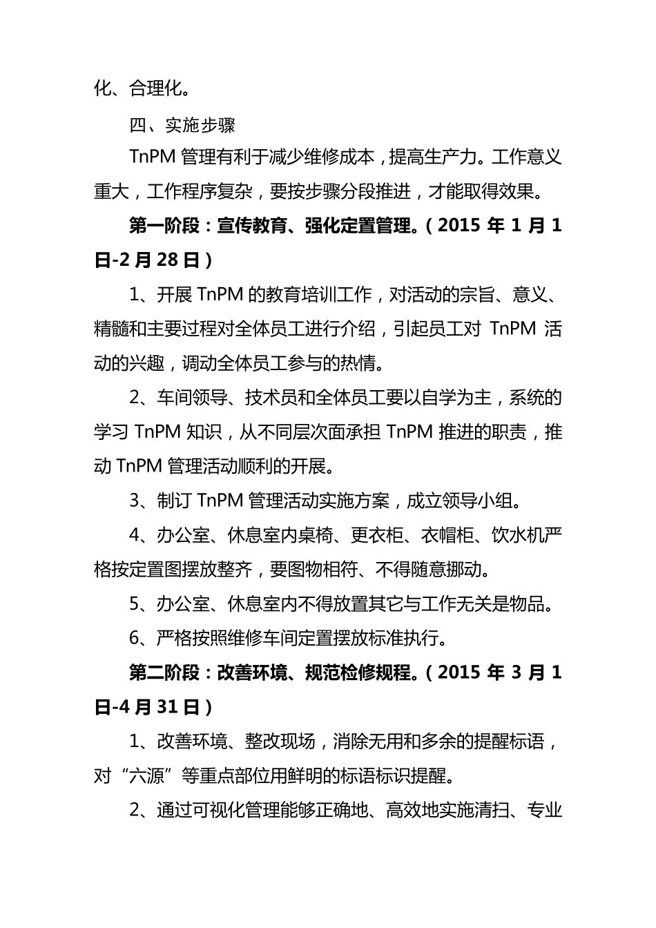 维修车间TnPM推进方案_第3页
