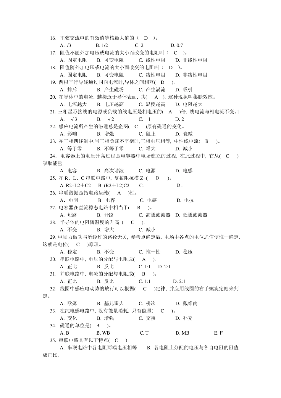 维修运行电工基础考试试题_第2页
