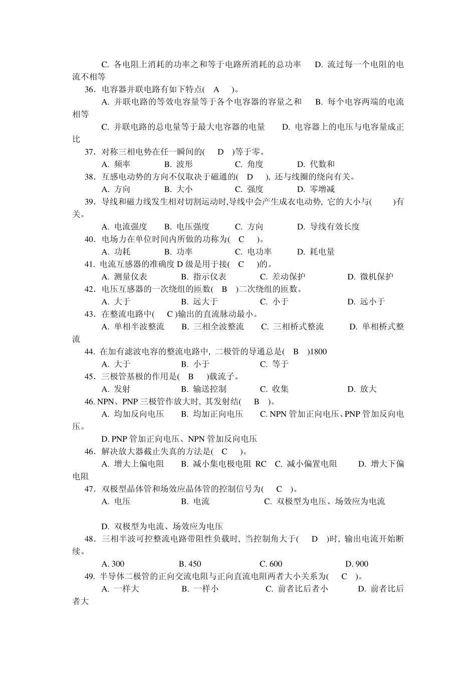 维修运行电工基础考试试题_第3页