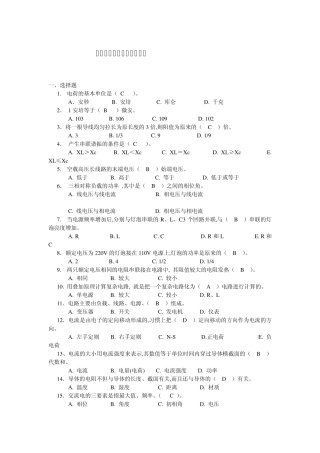 维修运行电工基础考试试题